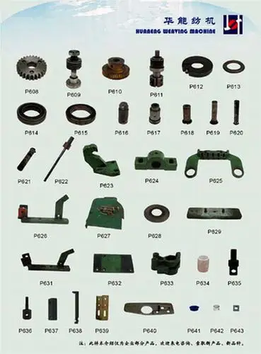 纺机配件