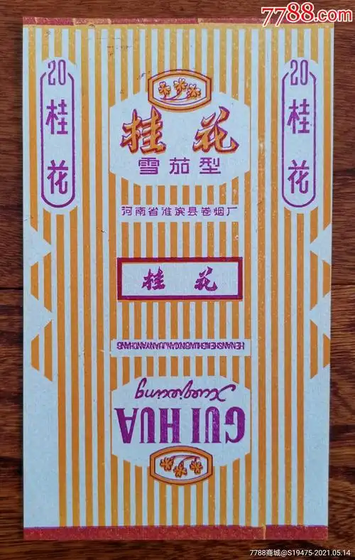 桂花全品70三无标