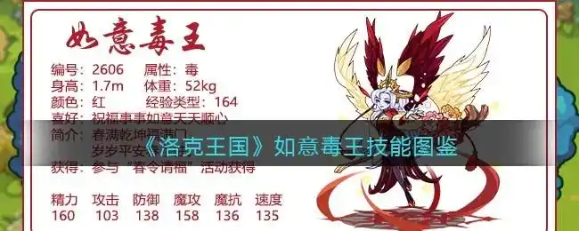 洛克王国如意毒王技能图鉴