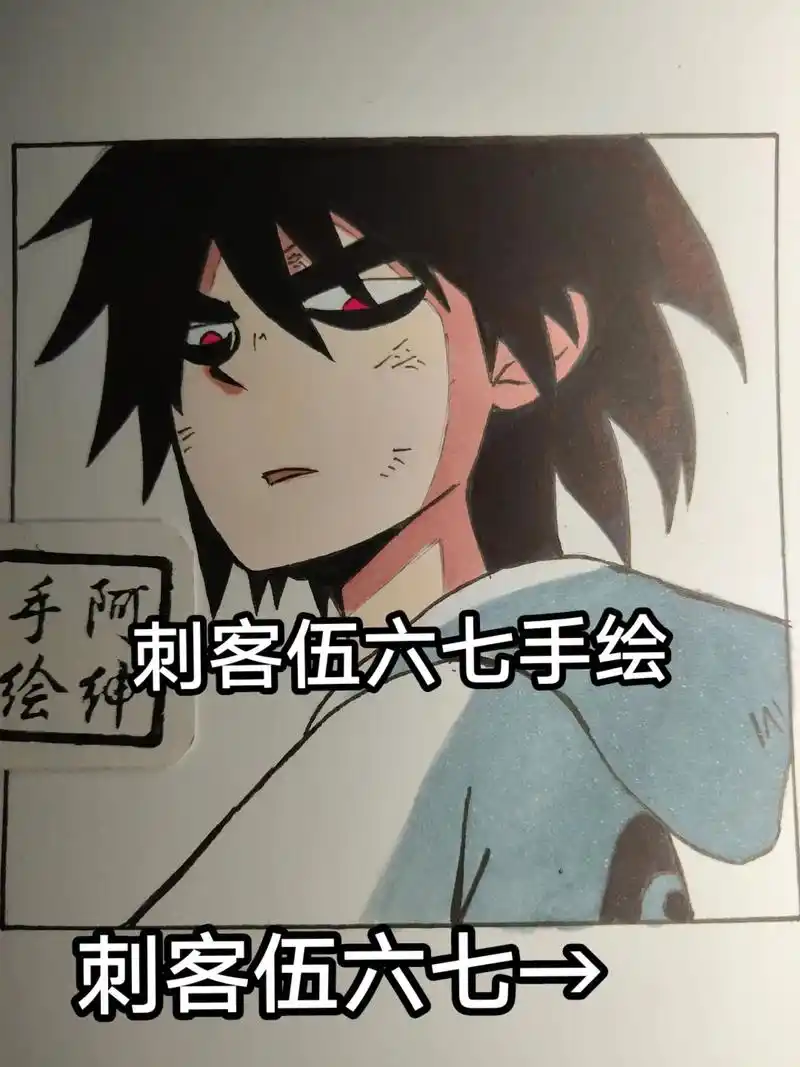 手绘 #刺客伍六七 #临摹 #伍六七 #抖音图文来了  - 抖音