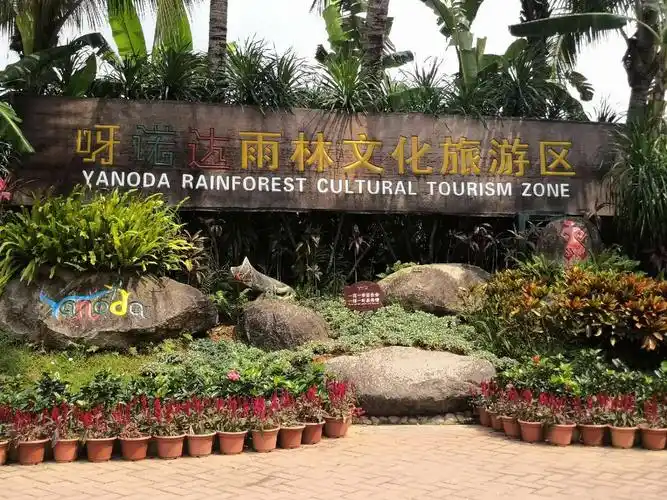 呀诺达热带雨林文化旅游景区――放松心情,凉凉一夏――飞雁团队(副本