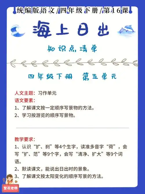 四年级下册第16课海上日出知识点清单