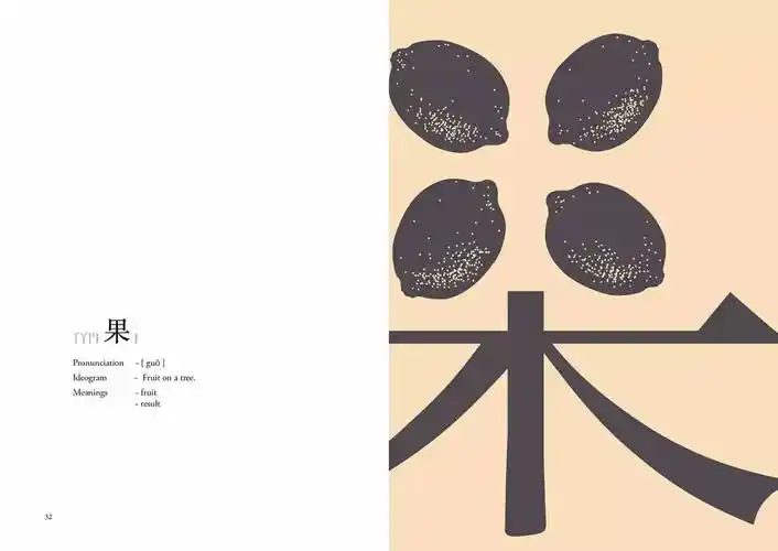 汉字创意 | 字体图形化设计实验