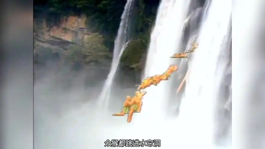 西游记:石猴出世天崩地裂,勇探水帘洞,被尊为美猴王!