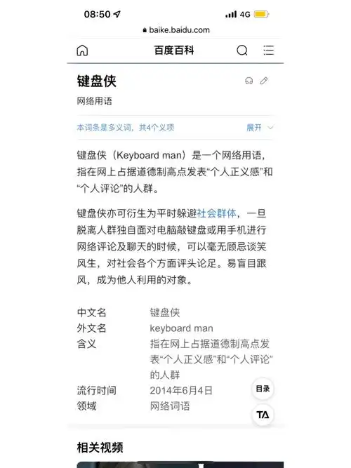 键盘侠喷子愤青