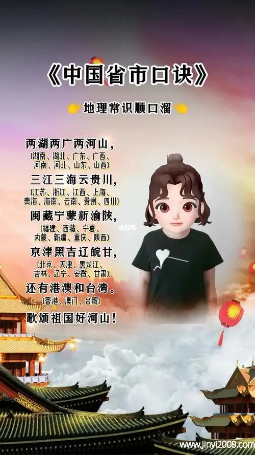 两湖两广两河山最新版两湖两广两河山顺口溜34个省级别简称