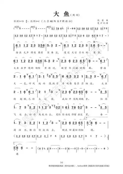 简谱大鱼周琛含精确技巧注释陶笛箫埙适用