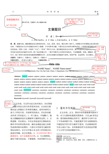 网站首页 海量文档 学术论文 论文指导/设计常规刊物论文写作格式.doc