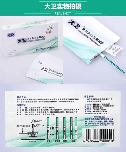 大卫验孕棒早早孕排卵试纸30条怀孕备孕精准测孕纸女高精度测试纸