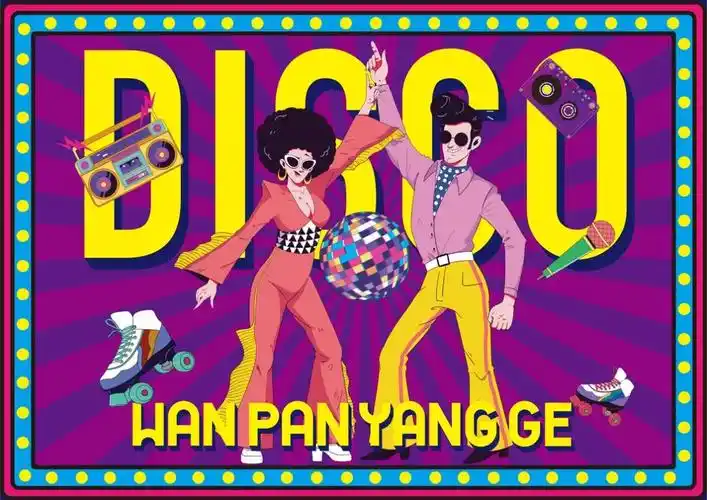 一边跳disco一边吃火锅的餐饮品牌设计花式玩转复古风