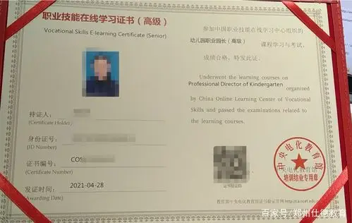 什么是园长证,怎么进行报考呢