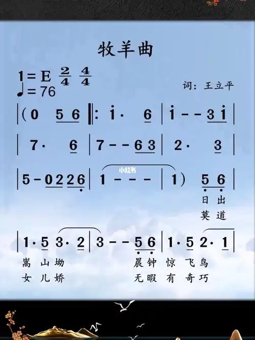 教唱简谱牧羊曲