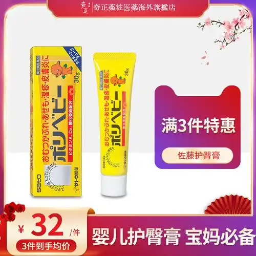 日本佐藤湿疹膏sato婴儿护臀膏30g新生儿红屁股无激素红疹湿疹3