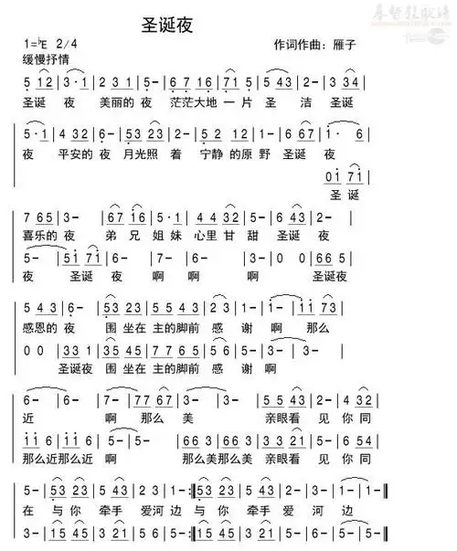 圣诞夜(简谱)_雁子诗歌_基督教歌谱大全