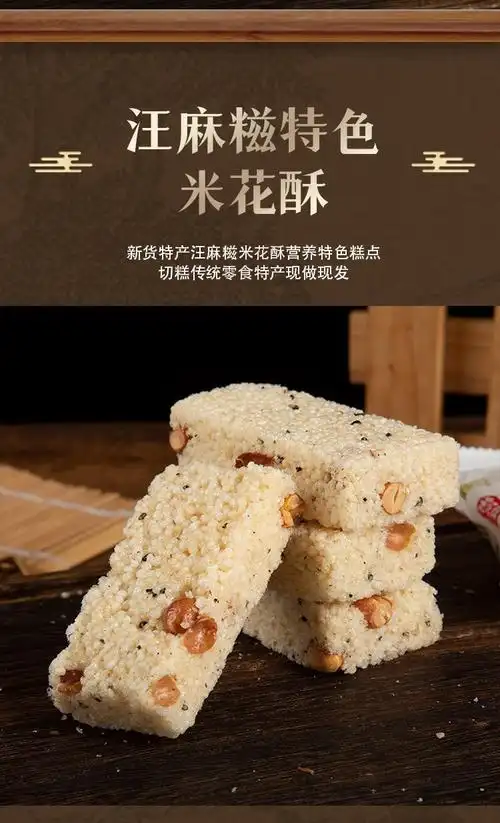 16将米花糕收入袋子即可,随吃随取 其工序一般分为