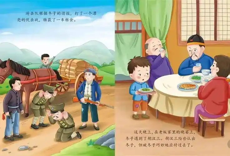 绘本时间第111期闪闪的红星