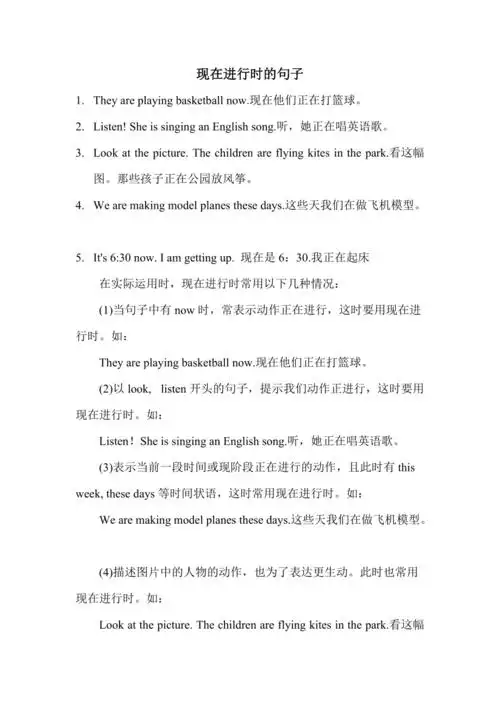 现在进行时的句子doc