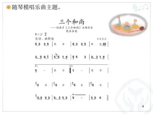 新人教版音乐二年级上册第五单元:三个和尚(简谱)ppt