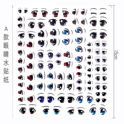 卡通动漫人物眼睛水贴纸 超轻粘土软陶泥正比q版人偶手办眼贴