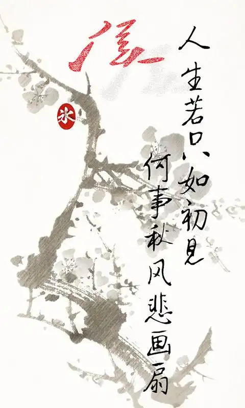 手机里属于你的名字壁纸:人生若只如初见