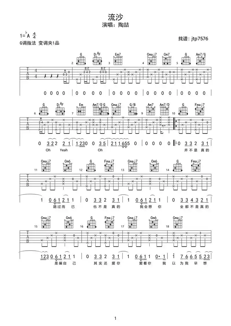 《流沙》吉他谱 陶喆.#吉他谱 #扒谱 #弹唱 #乐谱 #流 - 抖音