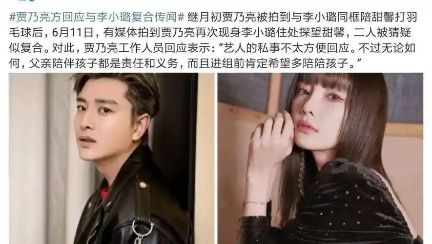 贾乃亮再被指现身李小璐住处,引发复合期待.