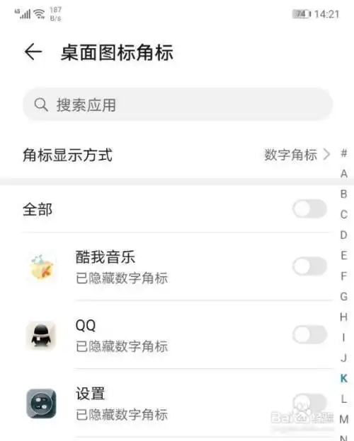 华为mate30pro关闭桌面图标角标方法详解