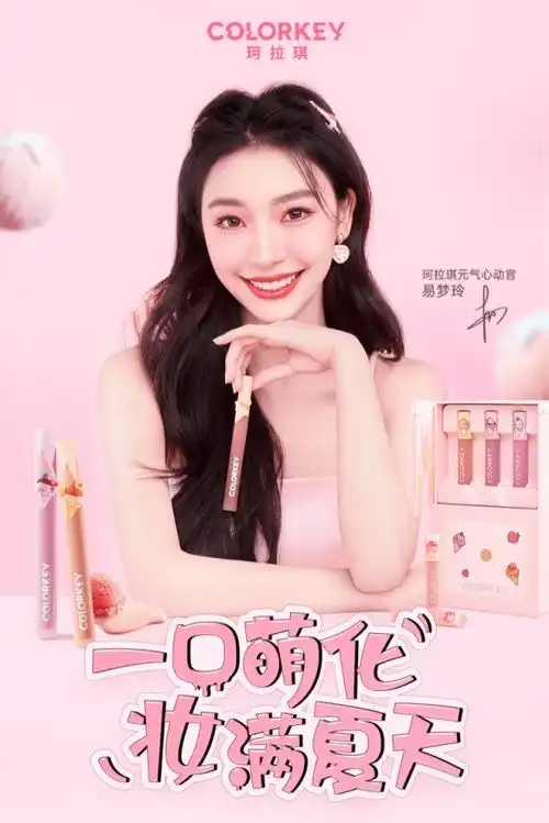 超级品牌中的色彩专家colorkey珂拉琪618推出冰淇淋限定系列