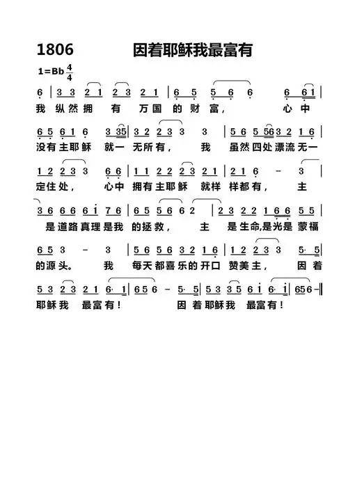 第1806首因着耶稣我最富有