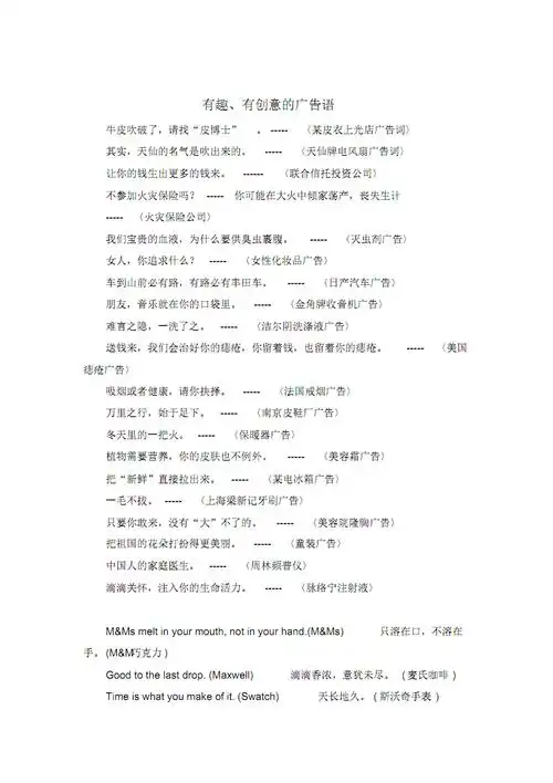 有趣,有创意的广告语.pdf