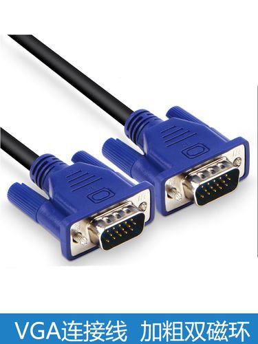 vga视频电脑主机机箱连接液晶液晶显示显示器高清vga线