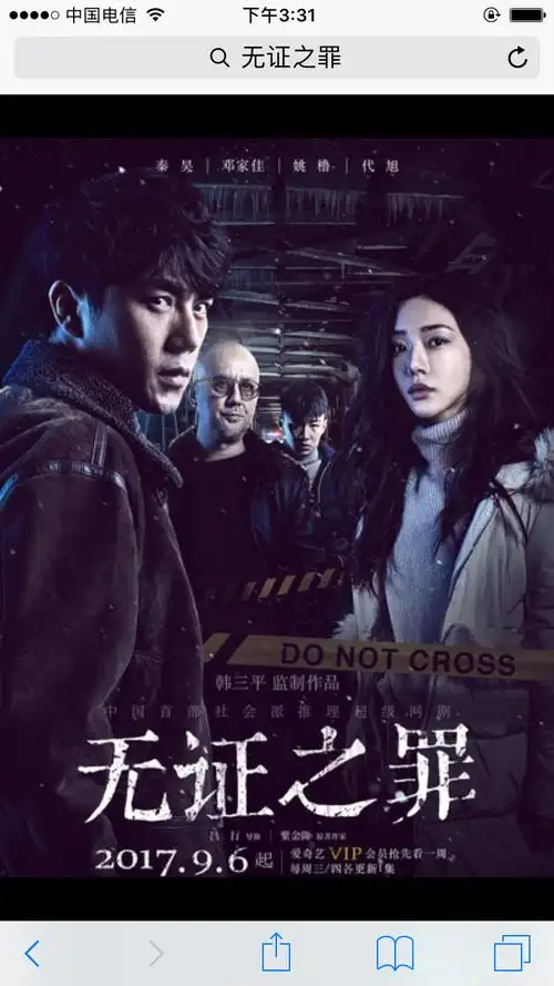 《无证之罪》有点社会派推理的味道,但不尽然