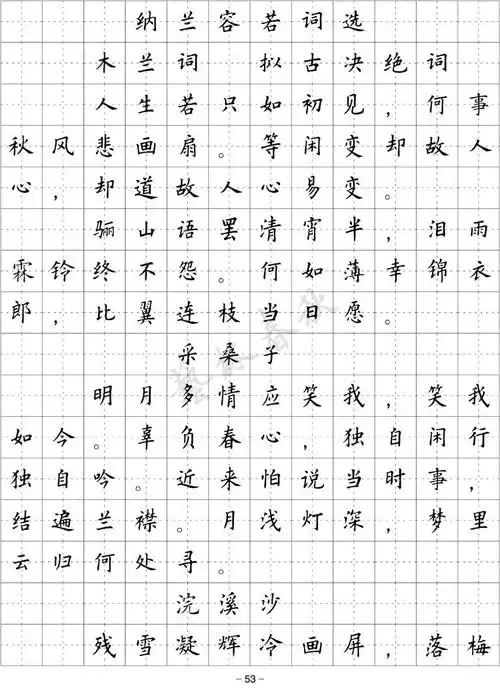 欧体欧阳询楷书钢笔字帖硬笔 常用字千字文心经唐诗宋词仓央纳兰