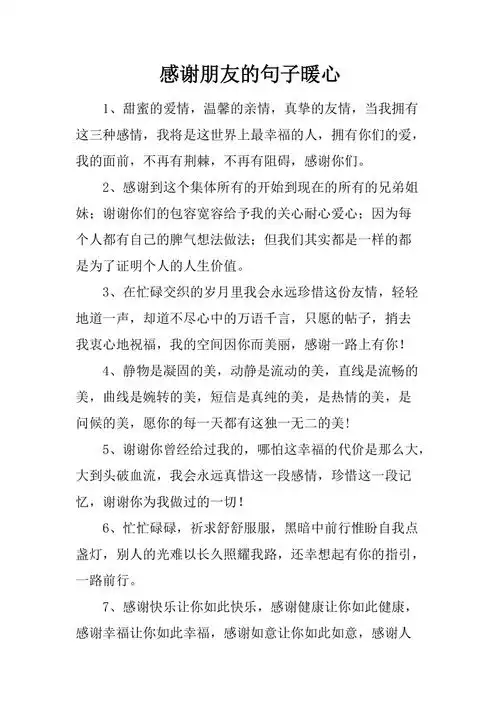 感谢朋友的句子暖心