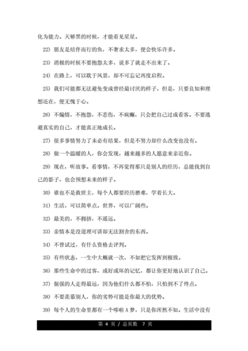 正能量的心灵鸡汤句子.doc 7页