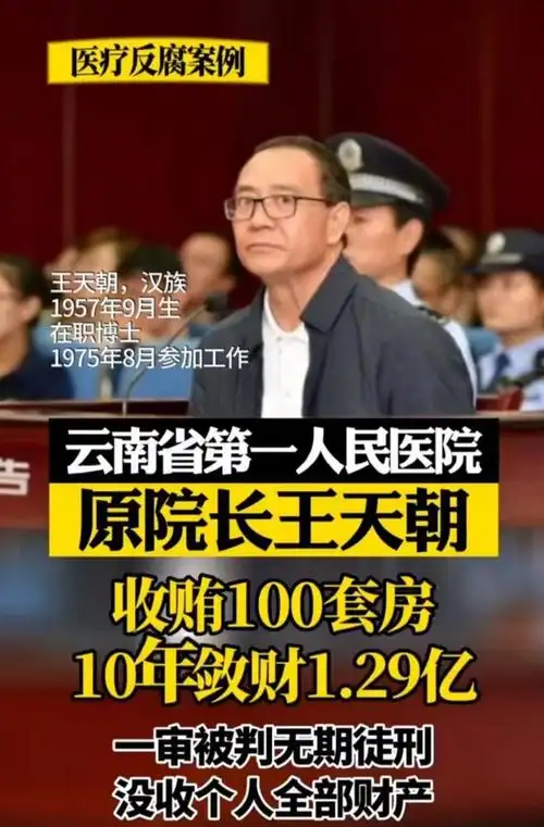 情妇成立公司揽医院工程还有院长收了100套房产