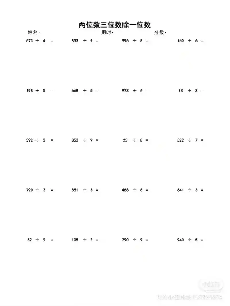 三年级下册三位数除以一位数的竖式计算 - 抖音