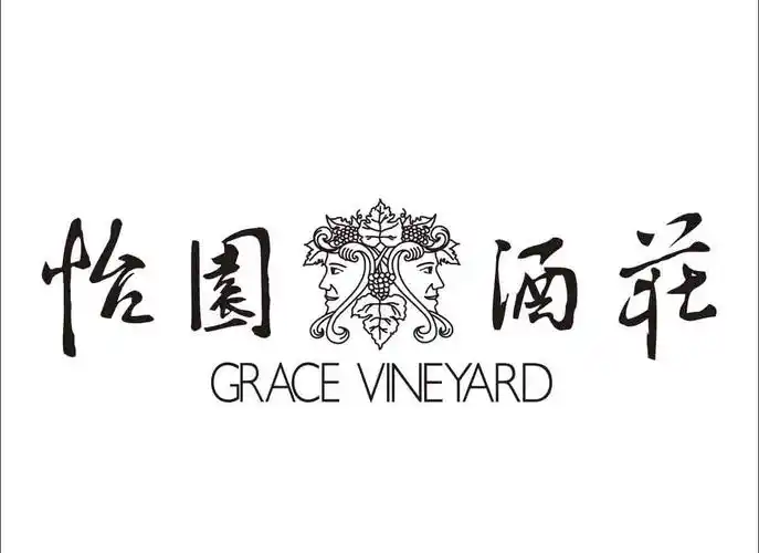 怡园酒庄  em>grace /em>  em>vineyard /em>