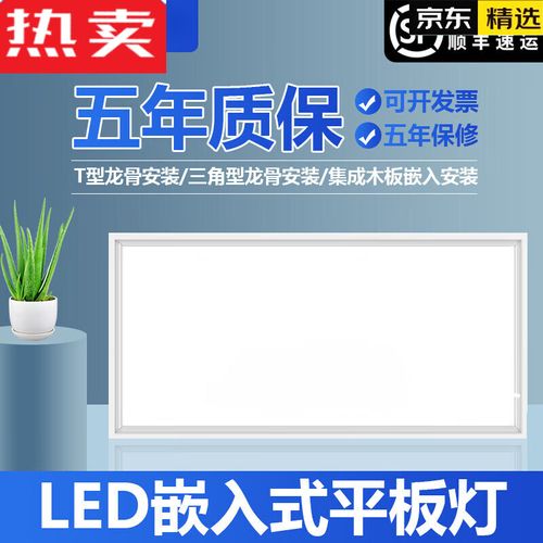 创京懿选集成吊顶铝扣板嵌入式弹簧卡扣300x450x600x900led平 300*450