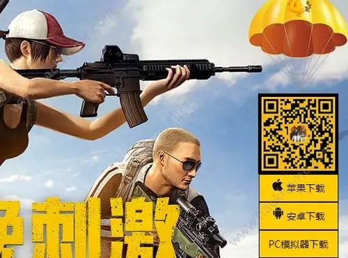 绝地求生刺激战场模拟器可以和手机玩吗 刺激战场模拟器下载地址[多图