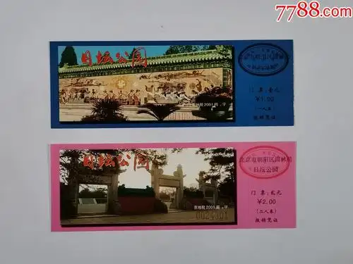 日坛公园2种-旅游景点门票-7788票证网