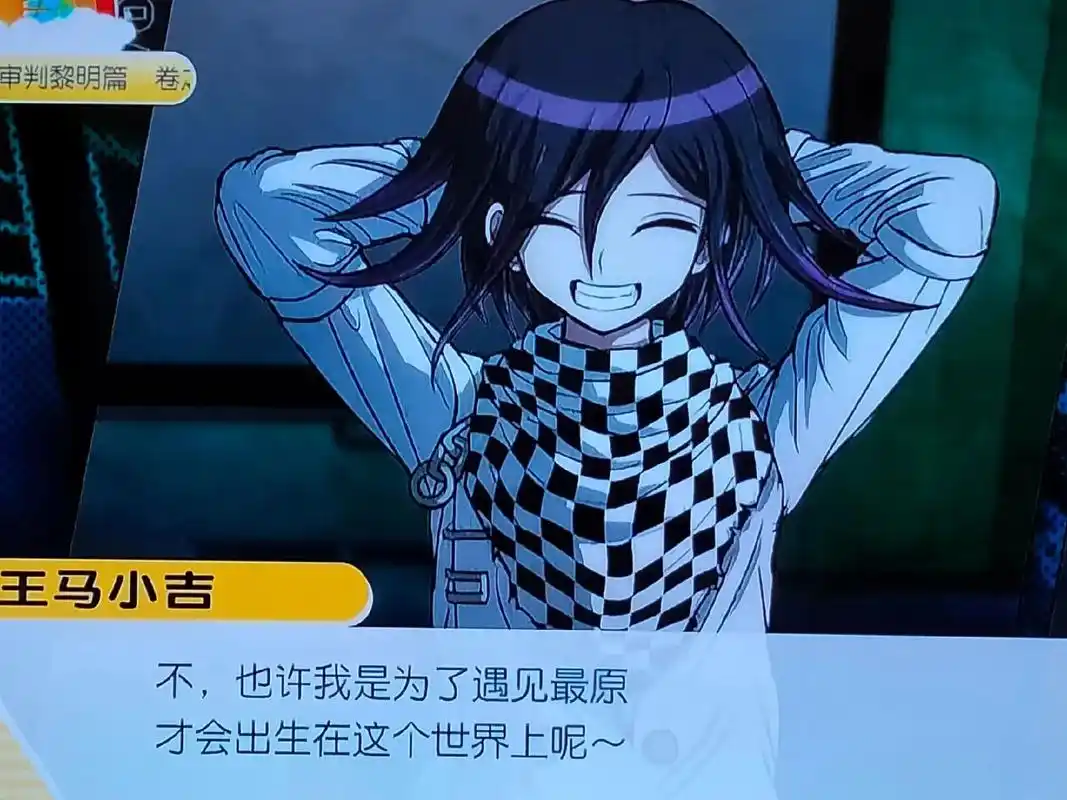 弹丸论破v3 #王最王 #自行避雷 磕.我磕.我 - 抖音