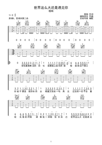 世界这么大还是遇见你c调六线吉他谱-虫虫吉他谱免费下载