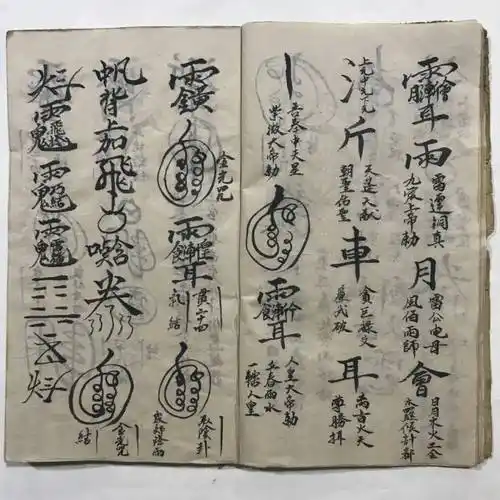 符咒古籍《先天殷雷祈祷帆法》_内容_资源_页数