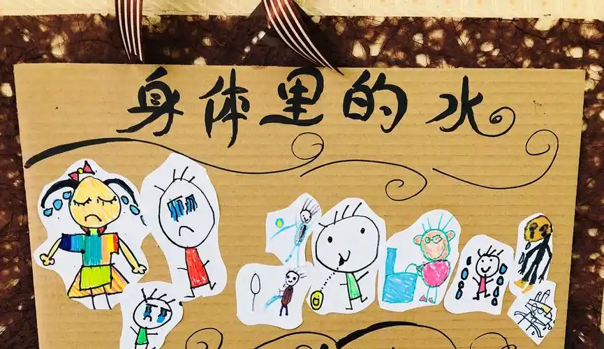 《有趣的水》大4班