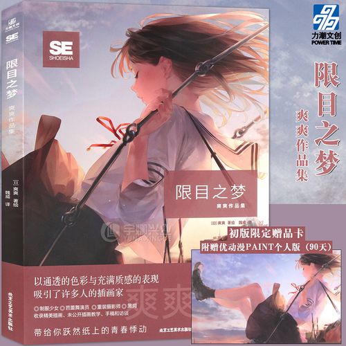 人气插画家爽爽备受关注的首本作品集 公开了难得一见的黑白素描手稿