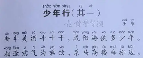 少年行其一王维唐诗注释翻译赏析