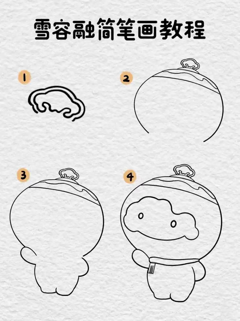 雪容融简笔画教程 大家是喜欢雪容融还是冰墩墩 工具:ipad 软件:pro