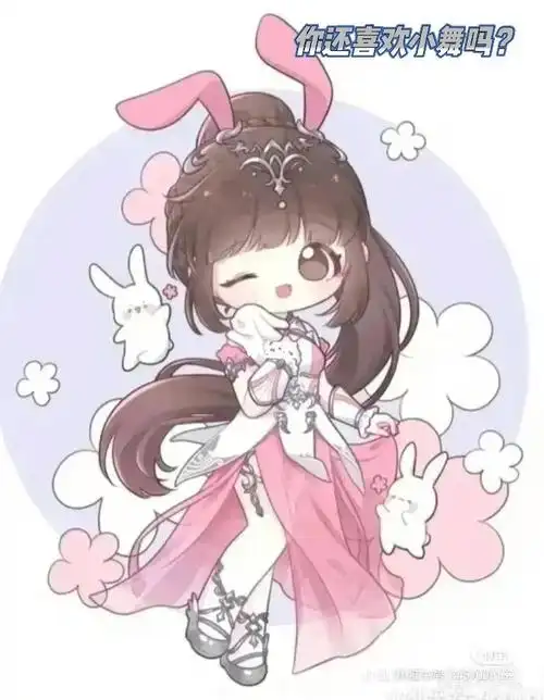 小舞q版型的图片