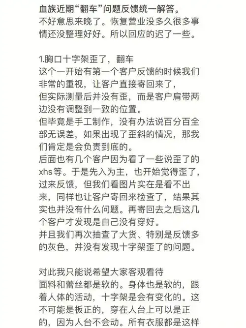 血族近期翻车问题的统一回复